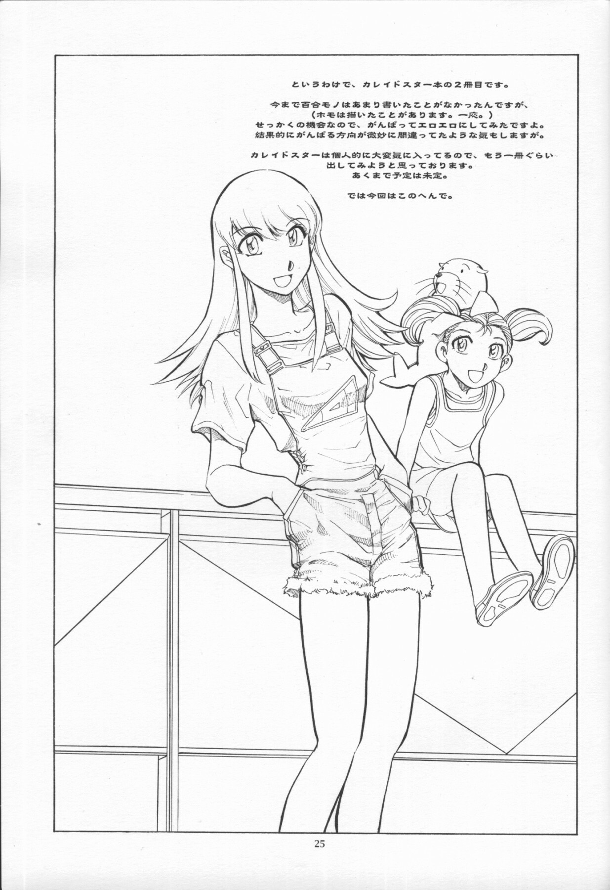 (C65) [Okinawa Taieki Gunjinkai (Yasunaga Kouichirou)] Grand Canyon no Sugoi Yuri (Kaleido Star) page 24 full