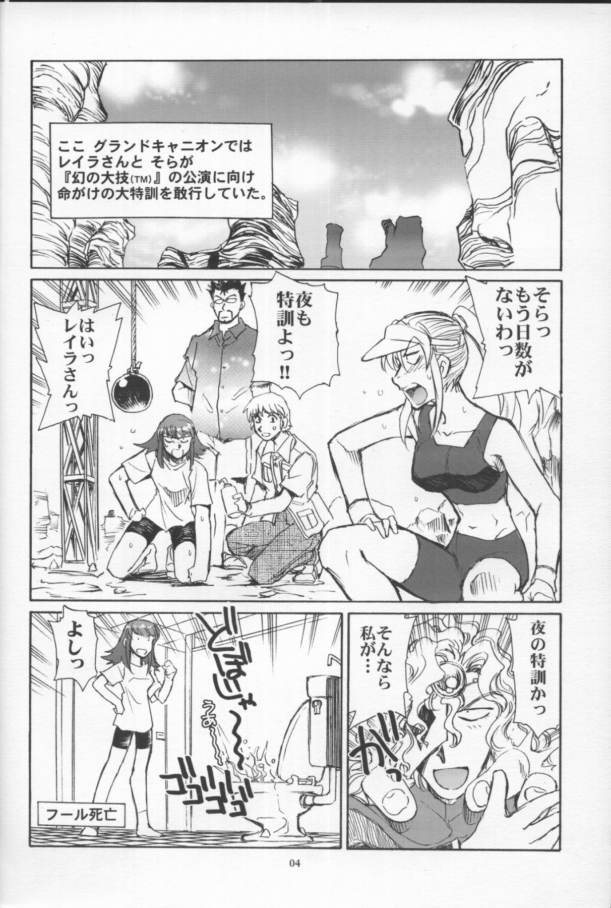 (C65) [Okinawa Taieki Gunjinkai (Yasunaga Kouichirou)] Grand Canyon no Sugoi Yuri (Kaleido Star) page 3 full