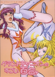 (C65) [Okinawa Taieki Gunjinkai (Yasunaga Kouichirou)] Grand Canyon no Sugoi Yuri (Kaleido Star)