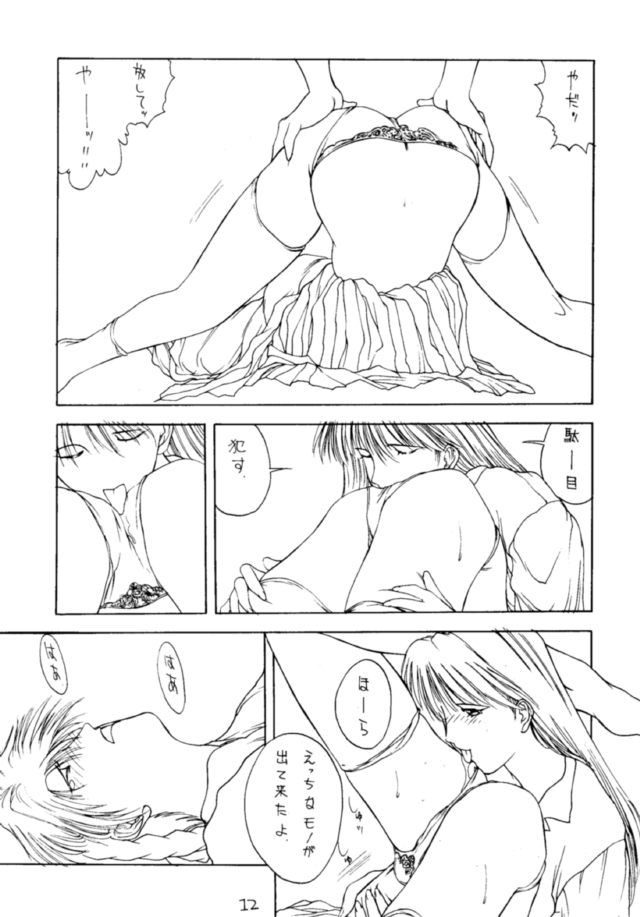 (C43) [H&K (Various)] Eromanga Kenkyuujo (Various) page 13 full