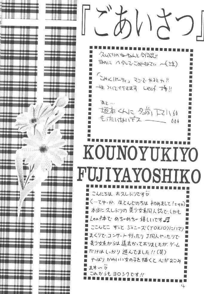 [TAKARA NO SUZUNARI (Fujiya Yoshiko, Kouno Yukiyo)] Mado no Tomo L page 3 full