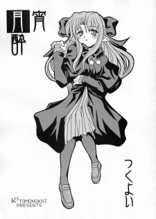 (C61) [K2 Tomo no Kai (Mizuki)] Tsukuyoi (Tsukihime) - page 2