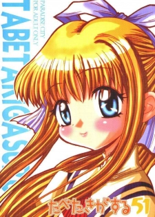 [Paradise City (Various)] Tabeta Kigasuru 51 (AIR)