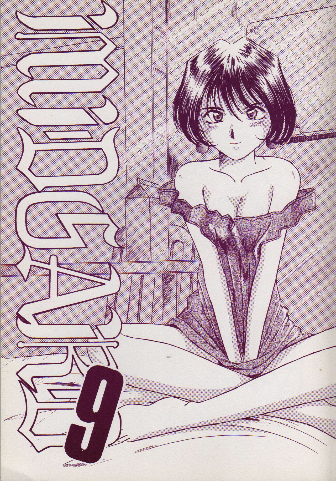 (C50) [Circle OUTERWORLD (Chiba Shuusaku)] MIDGARD 9 (Ah! My Goddess) page 1 full