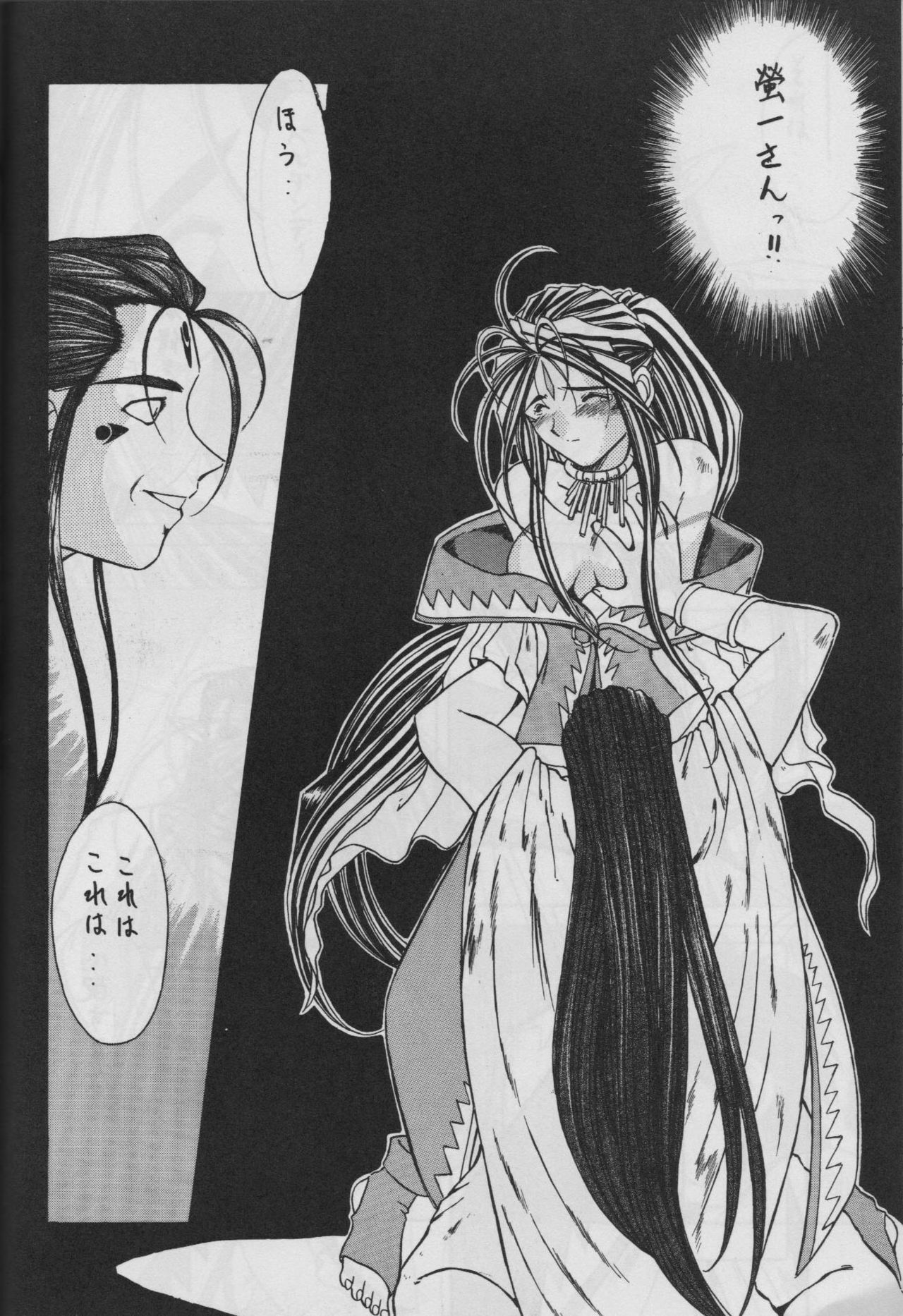 (C50) [Circle OUTERWORLD (Chiba Shuusaku)] MIDGARD 9 (Ah! My Goddess) page 32 full