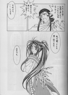 (C50) [Circle OUTERWORLD (Chiba Shuusaku)] MIDGARD 9 (Ah! My Goddess) - page 13