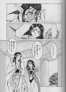 (C50) [Circle OUTERWORLD (Chiba Shuusaku)] MIDGARD 9 (Ah! My Goddess) - page 17