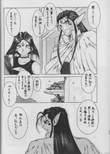 (C50) [Circle OUTERWORLD (Chiba Shuusaku)] MIDGARD 9 (Ah! My Goddess) - page 18