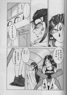 (C50) [Circle OUTERWORLD (Chiba Shuusaku)] MIDGARD 9 (Ah! My Goddess) - page 19