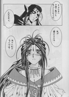 (C50) [Circle OUTERWORLD (Chiba Shuusaku)] MIDGARD 9 (Ah! My Goddess) - page 26