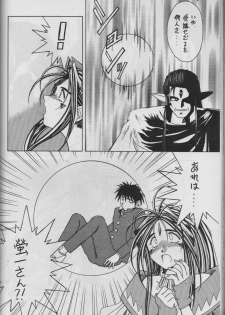 (C50) [Circle OUTERWORLD (Chiba Shuusaku)] MIDGARD 9 (Ah! My Goddess) - page 28