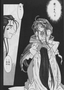 (C50) [Circle OUTERWORLD (Chiba Shuusaku)] MIDGARD 9 (Ah! My Goddess) - page 32