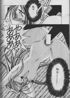 (C50) [Circle OUTERWORLD (Chiba Shuusaku)] MIDGARD 9 (Ah! My Goddess) - page 40