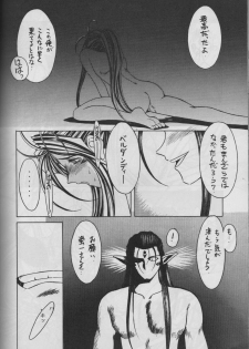 (C50) [Circle OUTERWORLD (Chiba Shuusaku)] MIDGARD 9 (Ah! My Goddess) - page 46