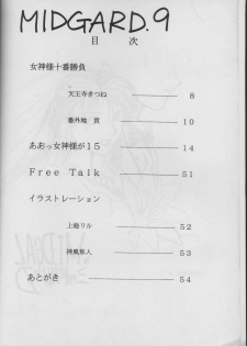 (C50) [Circle OUTERWORLD (Chiba Shuusaku)] MIDGARD 9 (Ah! My Goddess) - page 4