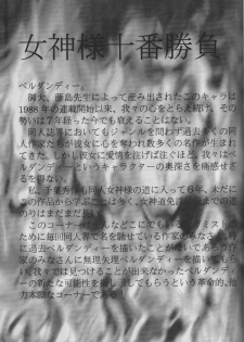 (C50) [Circle OUTERWORLD (Chiba Shuusaku)] MIDGARD 9 (Ah! My Goddess) - page 5