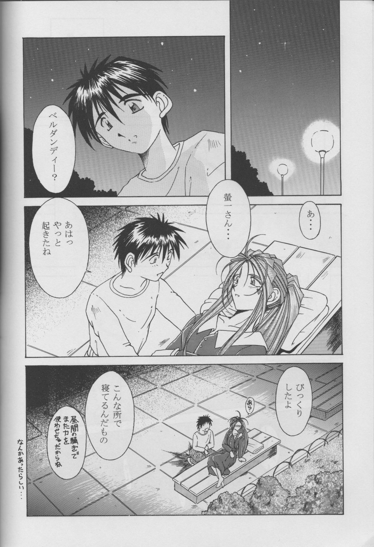 (C53) [CIRCLE OUTERWORLD (Chiba Shuusaku)] MIDGARD 10 (Ah! My Goddess) page 66 full