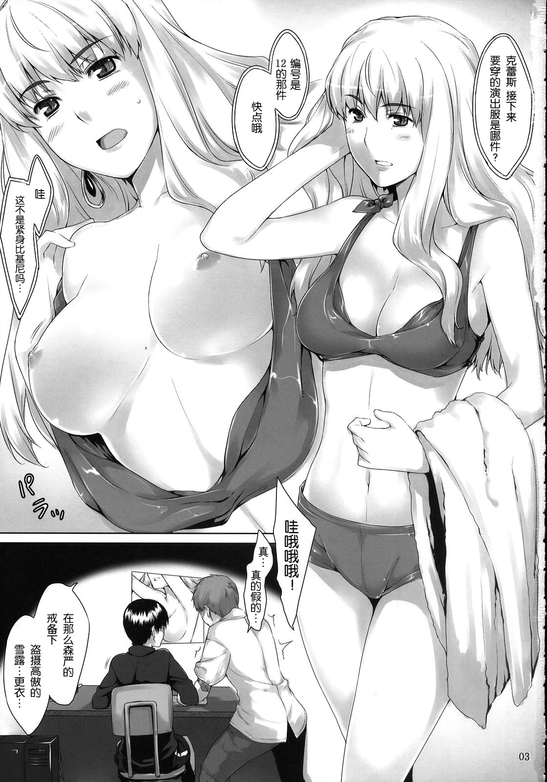 (C74) [MTSP (Jin)] Imin Sendan no Geinou Jijou (Macross Frontier) [Chinese] [真实de汉化组] page 2 full
