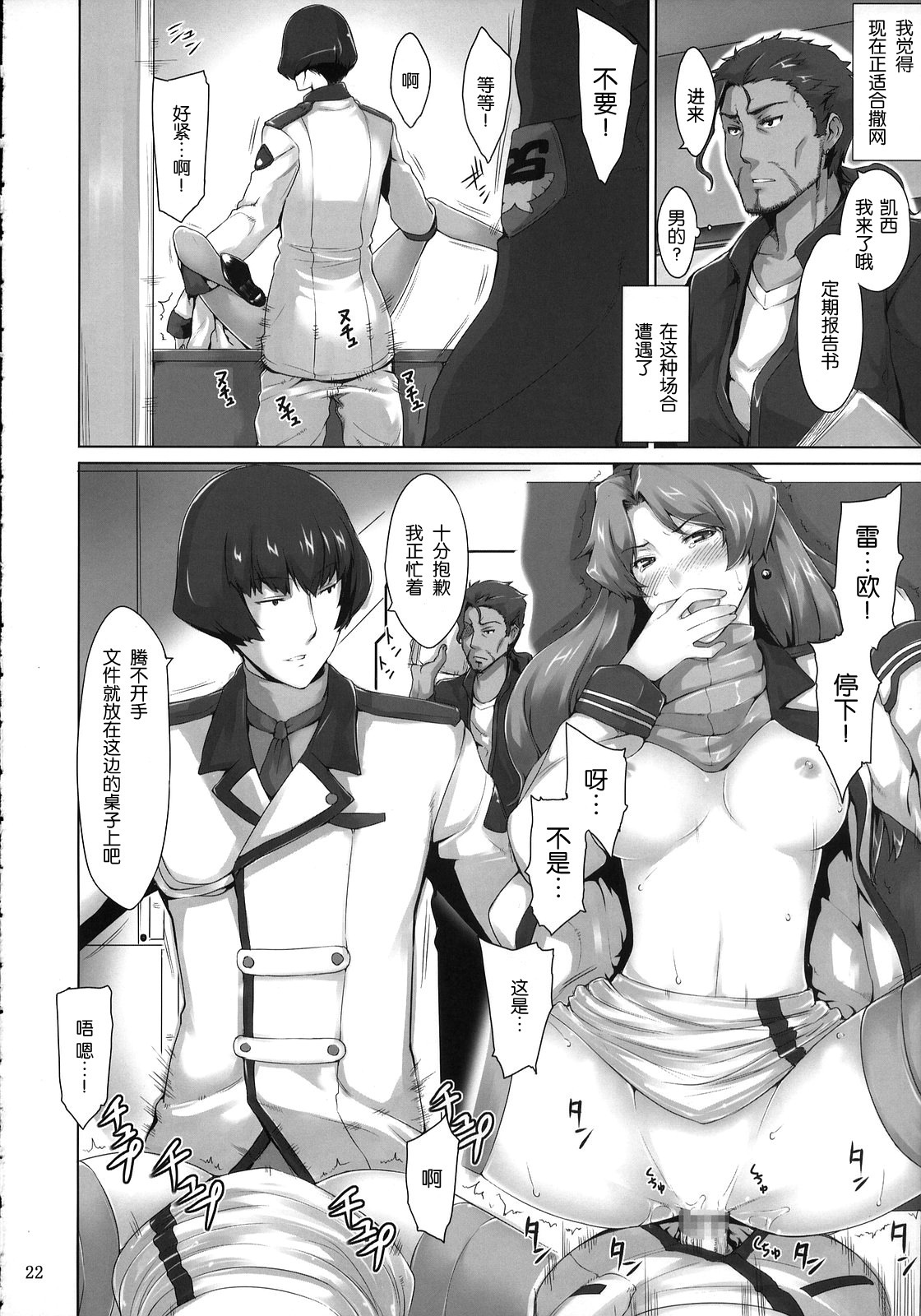 (C74) [MTSP (Jin)] Imin Sendan no Geinou Jijou (Macross Frontier) [Chinese] [真实de汉化组] page 21 full