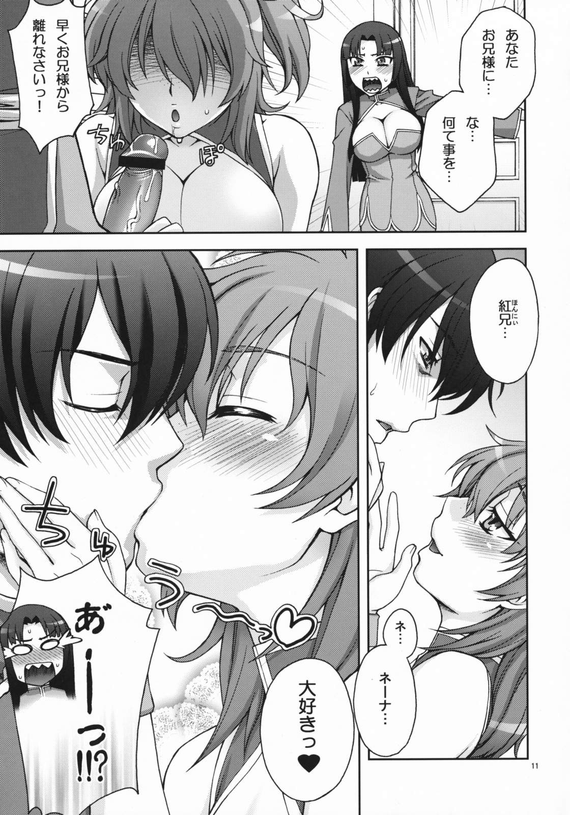 (COMIC1☆3) [KABAYAKIYA (Unagimaru)] Daisuki! Onii-sama (Mobile Suit Gundam 00) page 11 full