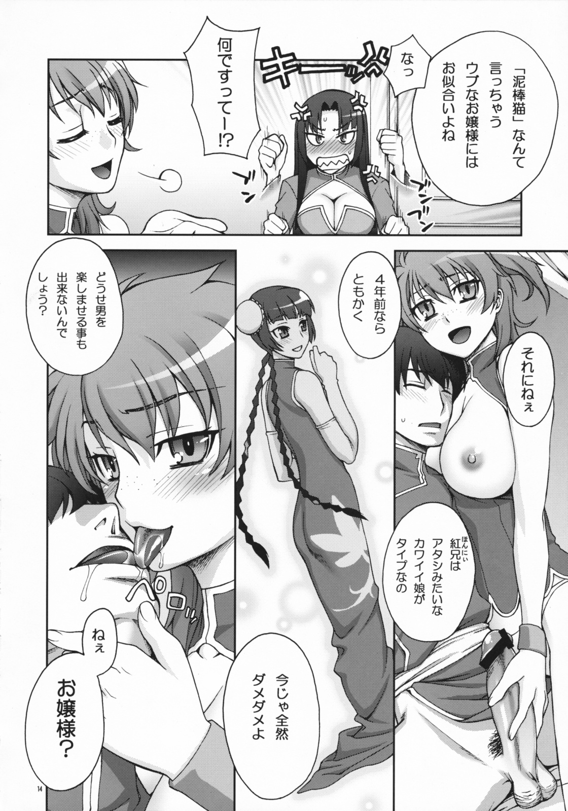 (COMIC1☆3) [KABAYAKIYA (Unagimaru)] Daisuki! Onii-sama (Mobile Suit Gundam 00) page 14 full