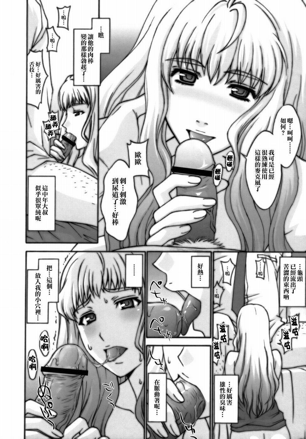 (C74) [Secret Society M (Kitahara Aki)] Yousei Keikaku (Macross Frontier) [Chinese] page 15 full