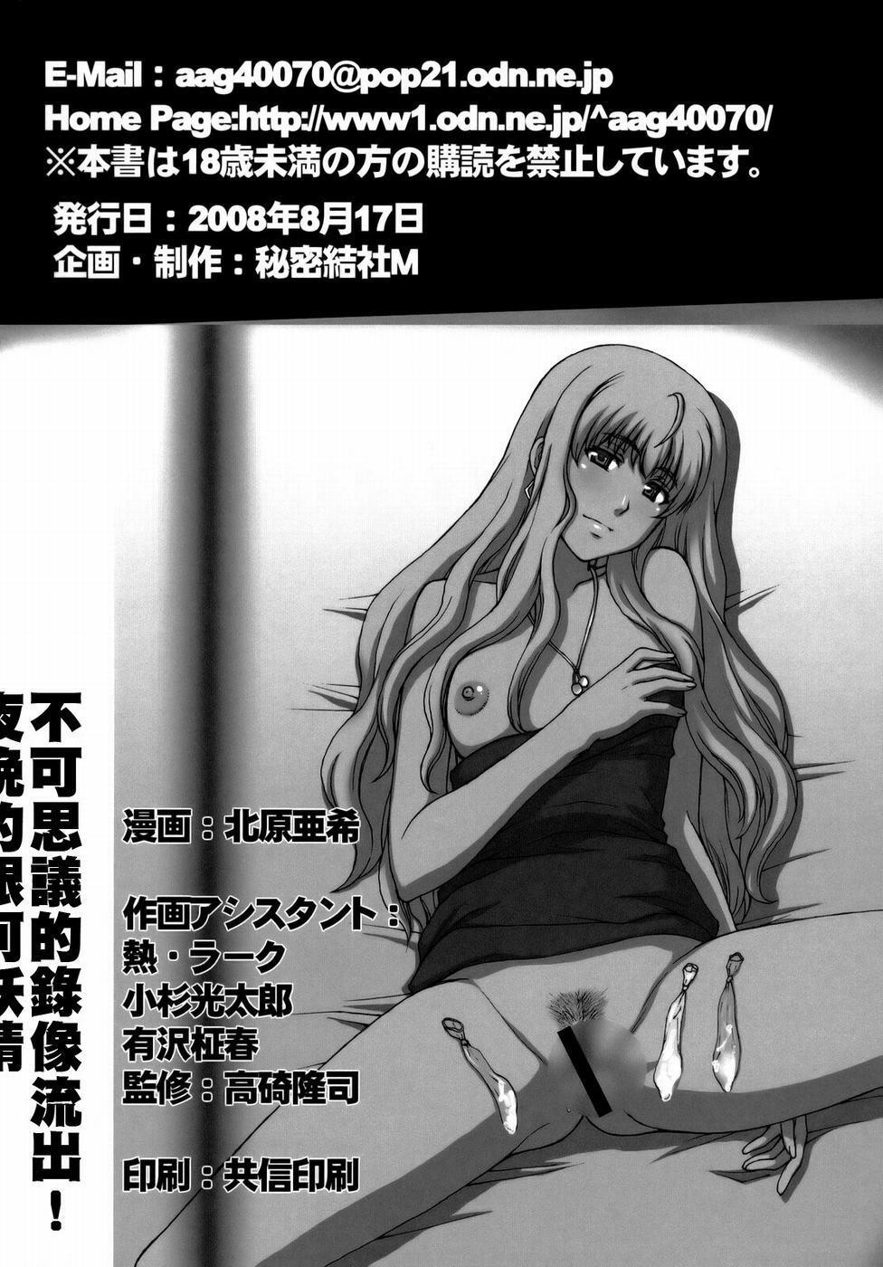 (C74) [Secret Society M (Kitahara Aki)] Yousei Keikaku (Macross Frontier) [Chinese] page 33 full
