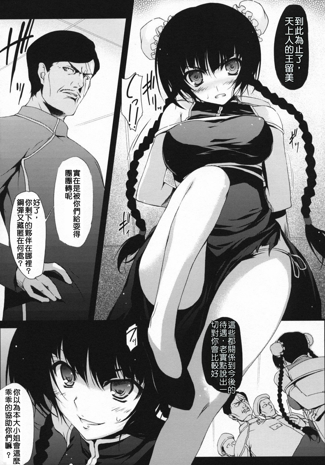 (C73) [MUGENKIDOU A (Tomose Shunsaku)] GO2 (Mobile Suit Gundam 00) [Chinese] page 7 full