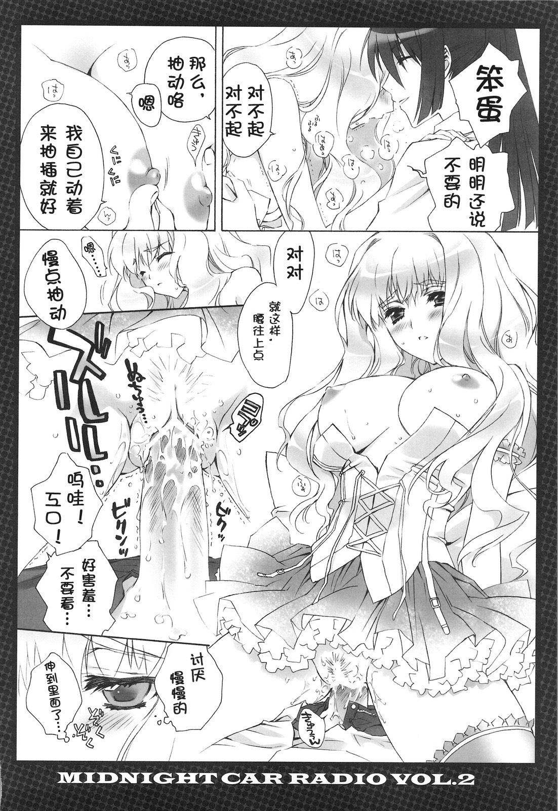 (C75) [CARNELIAN] MIDNIGHT CAR RADIO VOL. 2 (Macross Frontier) [Chinese] [TL] page 15 full