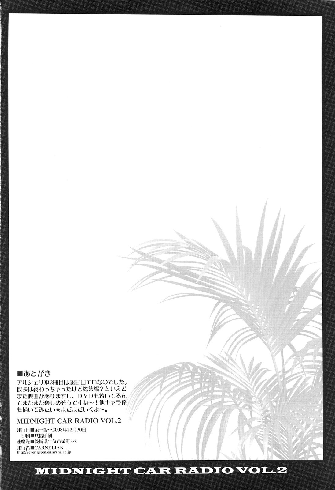 (C75) [CARNELIAN] MIDNIGHT CAR RADIO VOL. 2 (Macross Frontier) [Chinese] [TL] page 21 full