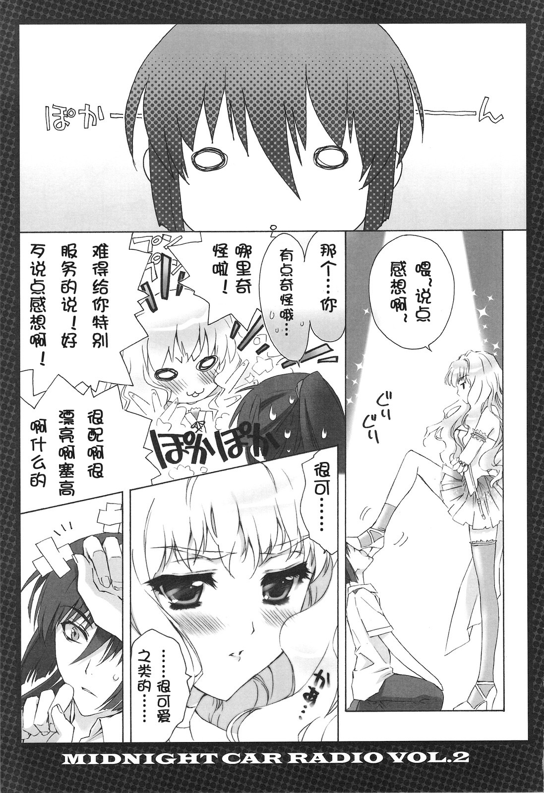 (C75) [CARNELIAN] MIDNIGHT CAR RADIO VOL. 2 (Macross Frontier) [Chinese] [TL] page 8 full