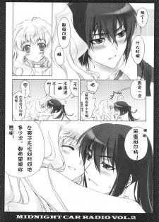 (C75) [CARNELIAN] MIDNIGHT CAR RADIO VOL. 2 (Macross Frontier) [Chinese] [TL] - page 11