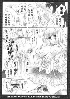 (C75) [CARNELIAN] MIDNIGHT CAR RADIO VOL. 2 (Macross Frontier) [Chinese] [TL] - page 15