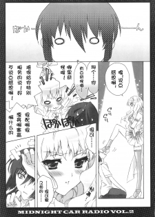 (C75) [CARNELIAN] MIDNIGHT CAR RADIO VOL. 2 (Macross Frontier) [Chinese] [TL] - page 8