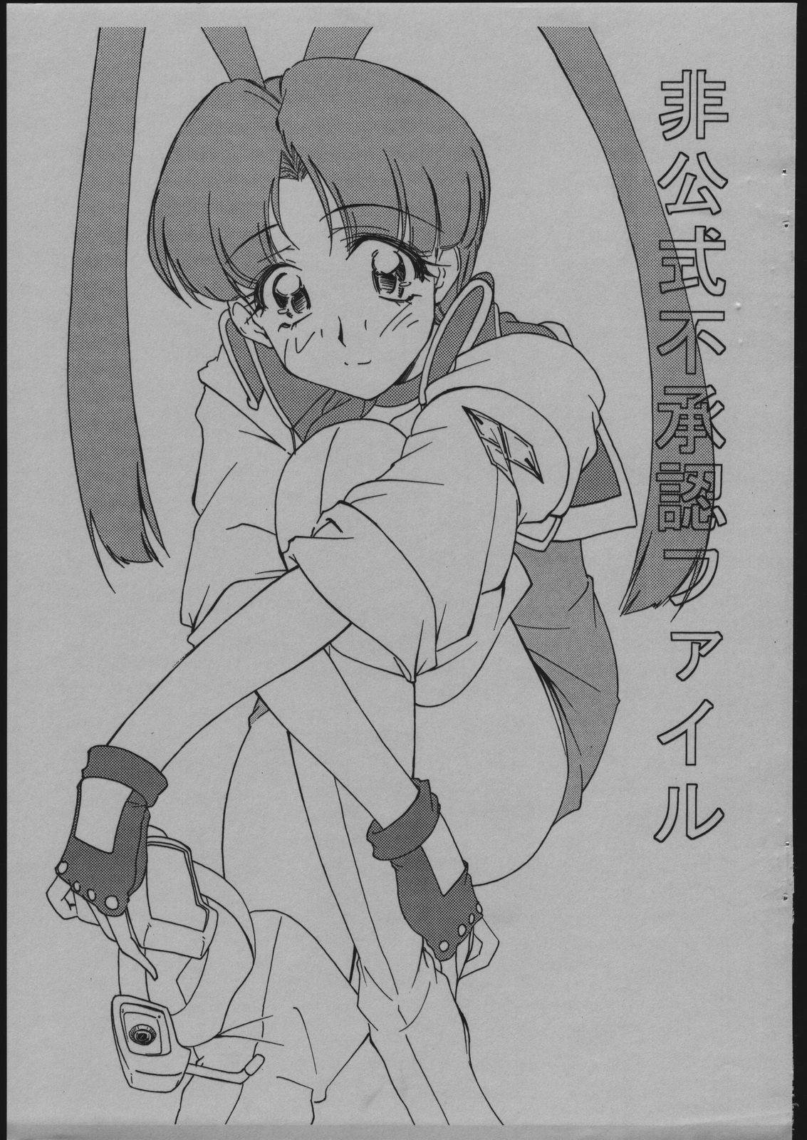 [Karajishi] Hikoushiki Fushounin File (GaoGaiGar) page 1 full