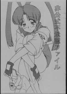[Karajishi] Hikoushiki Fushounin File (GaoGaiGar)