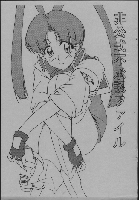 [Karajishi] Hikoushiki Fushounin File (GaoGaiGar)