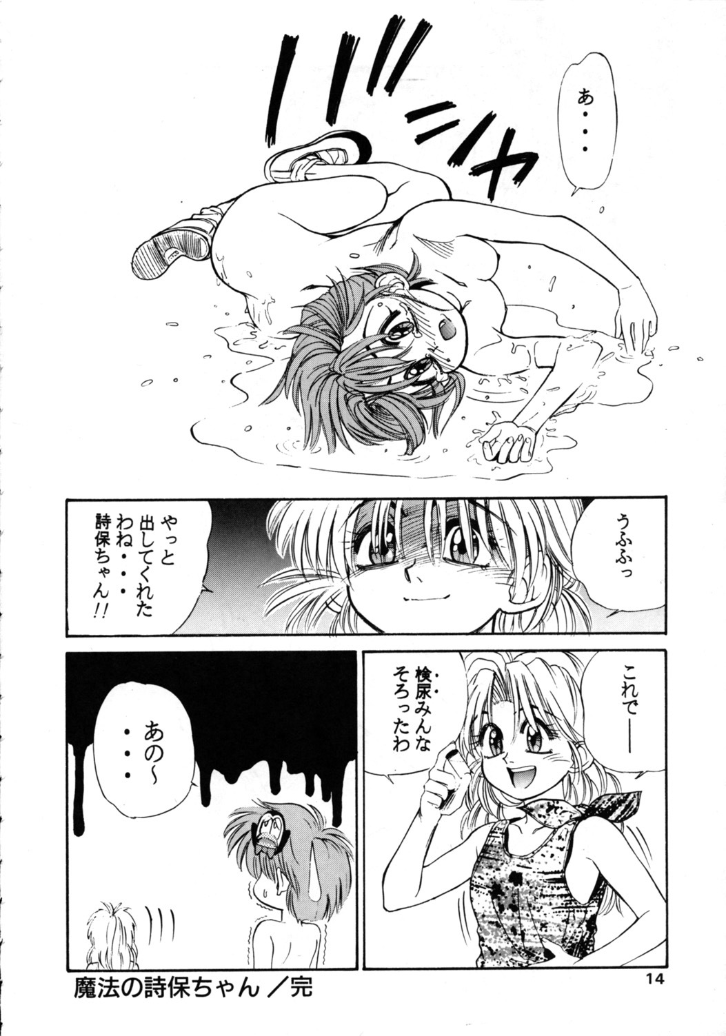 (C44) [Comic Pika Henshuubu (Koio Minato)] Comic Pica Vol. 7 page 13 full