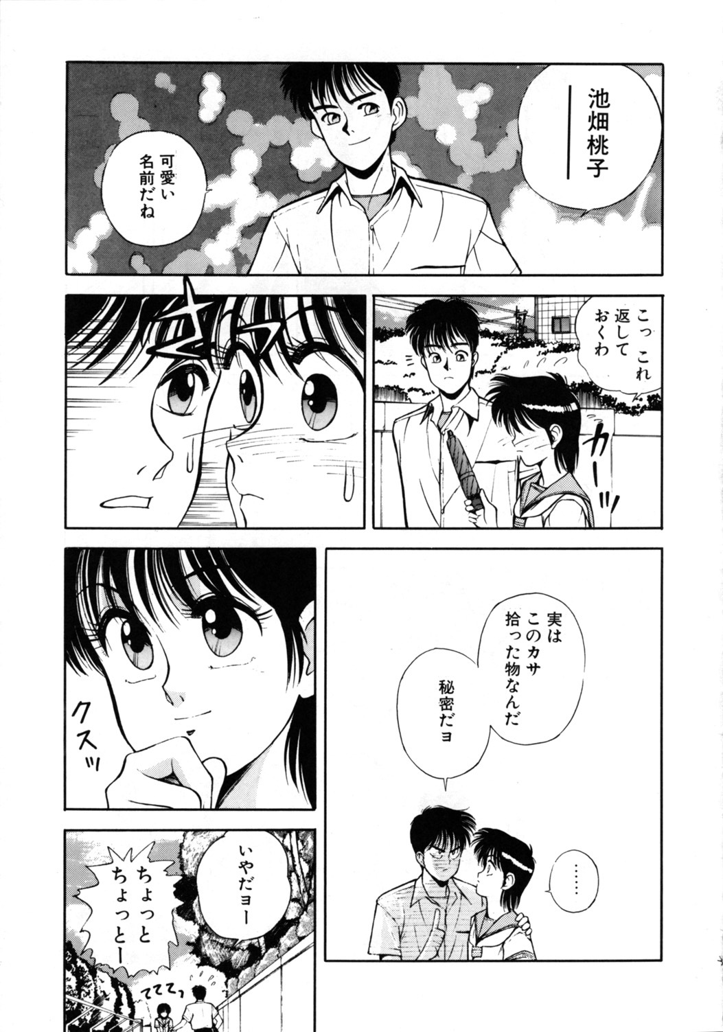 (C44) [Comic Pika Henshuubu (Koio Minato)] Comic Pica Vol. 7 page 38 full