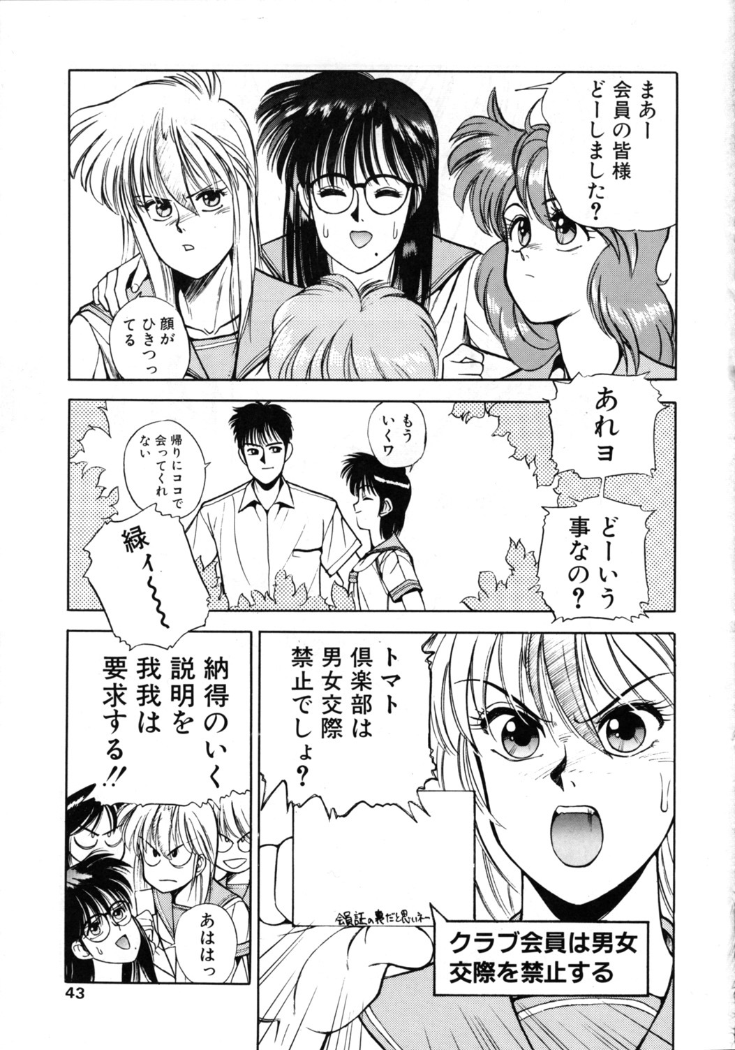 (C44) [Comic Pika Henshuubu (Koio Minato)] Comic Pica Vol. 7 page 42 full