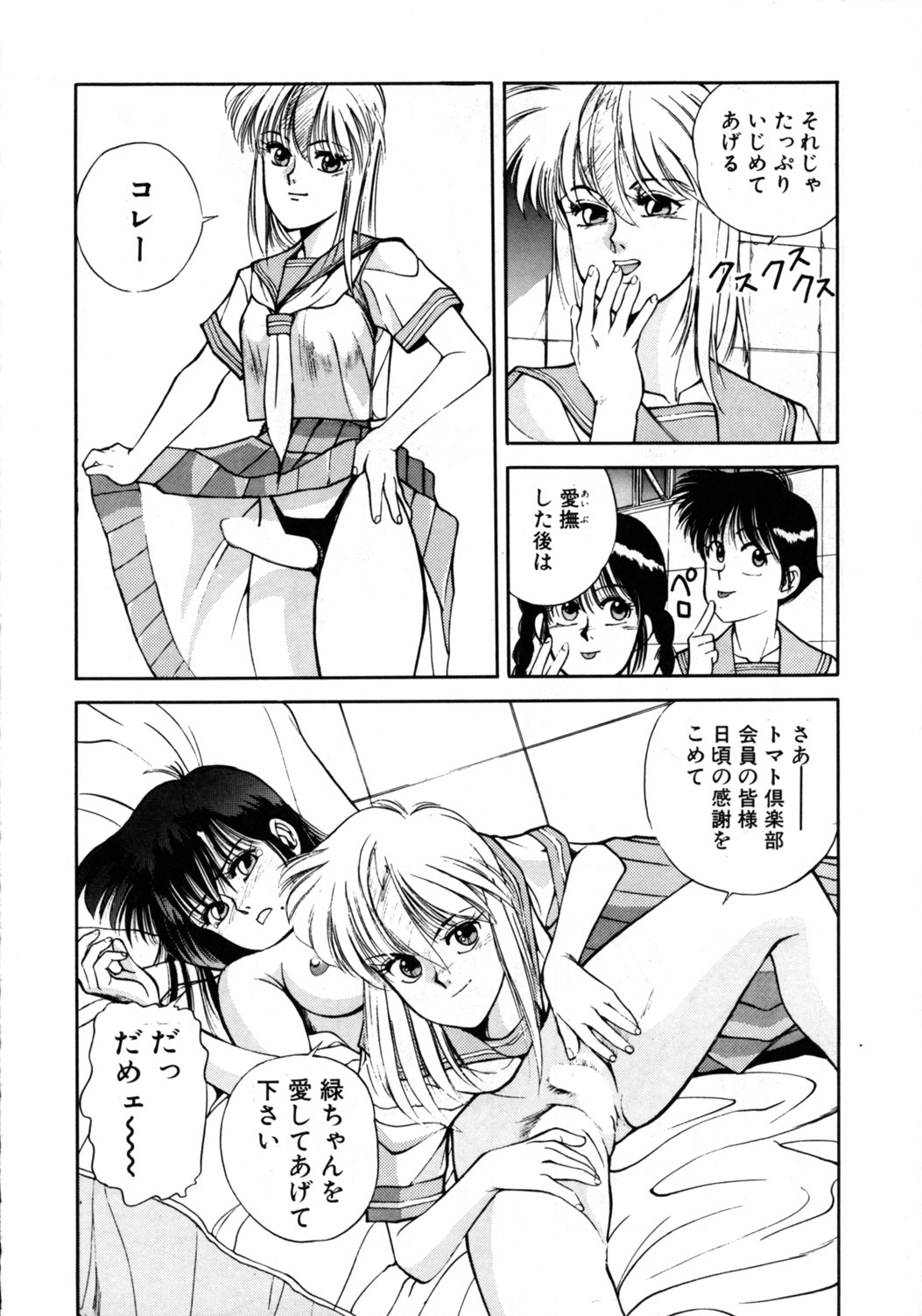 (C44) [Comic Pika Henshuubu (Koio Minato)] Comic Pica Vol. 7 page 47 full