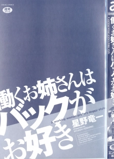 [Hoshino Ryuichi] Hataraku Onee-san wa Back ga Osuki - A Working Woman Prefers Doggy Style Ch. 1-2 [English] [Brolen] - page 3