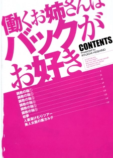 [Hoshino Ryuichi] Hataraku Onee-san wa Back ga Osuki - A Working Woman Prefers Doggy Style Ch. 1-2 [English] [Brolen] - page 6