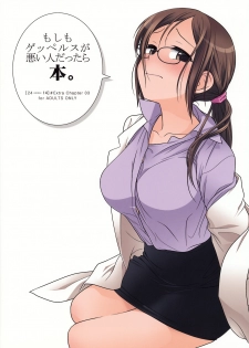 (C76) [Otaku Beam (Ootsuka Mahiro)] Moshimo Goebbels ga Warui Hito Dattara hon [24→←14] #Extra Chapter 03