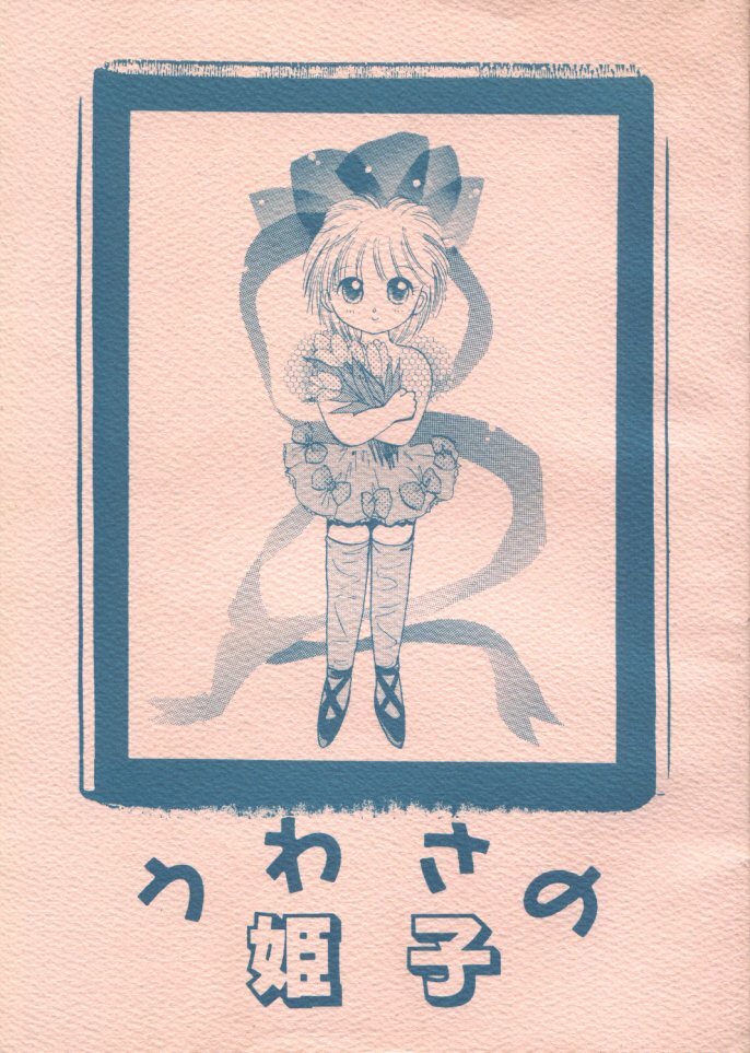 [TUTU] Uwasa no Himeko (Himechan No Ribbon) page 1 full
