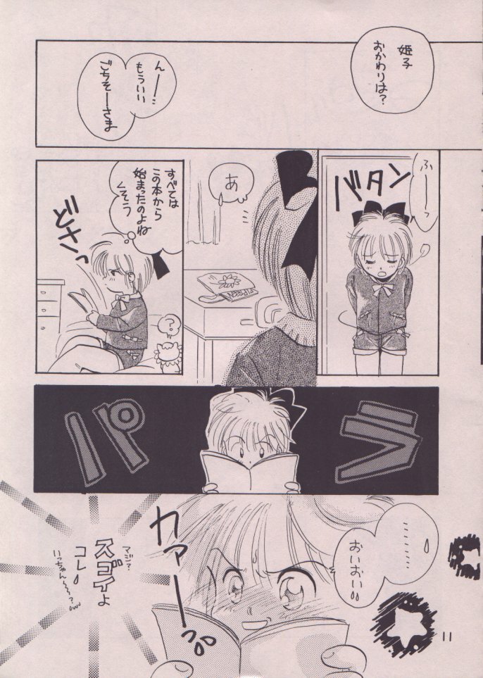 [TUTU] Uwasa no Himeko (Himechan No Ribbon) page 10 full