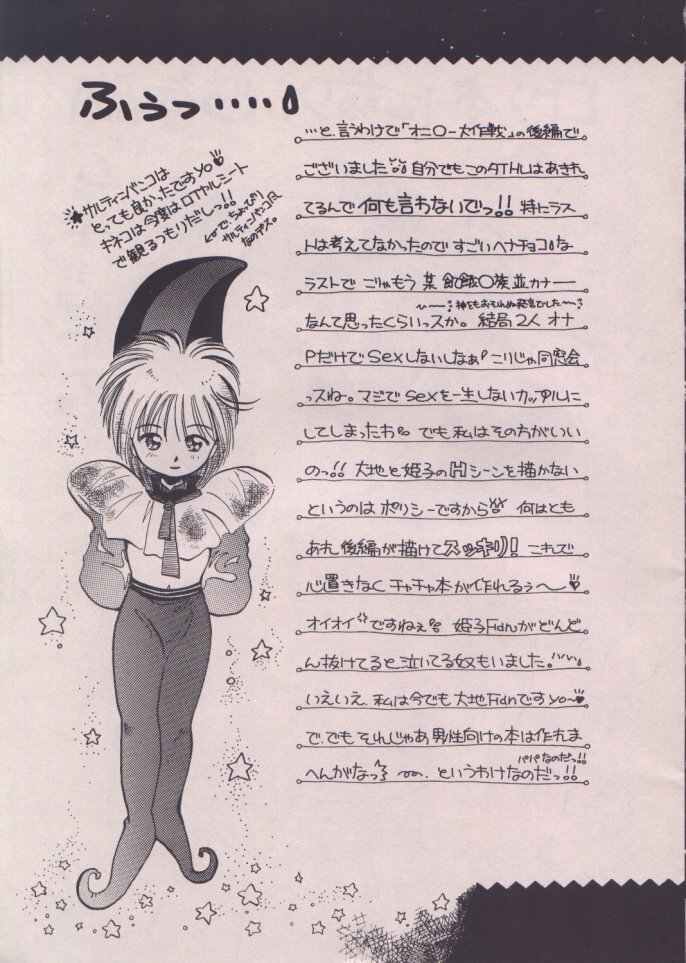 [TUTU] Uwasa no Himeko (Himechan No Ribbon) page 18 full