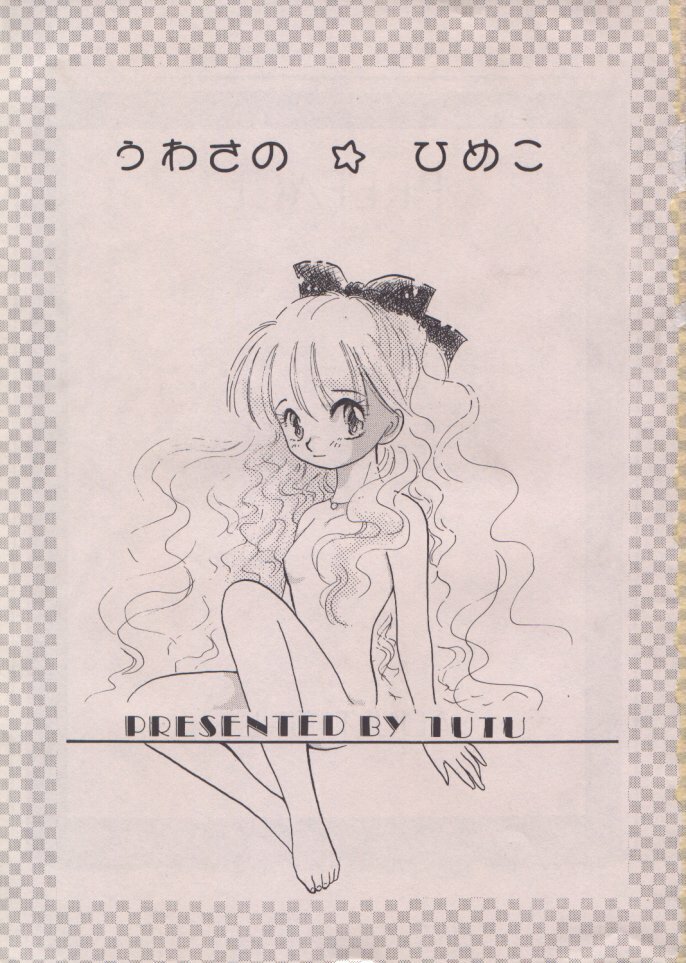 [TUTU] Uwasa no Himeko (Himechan No Ribbon) page 2 full