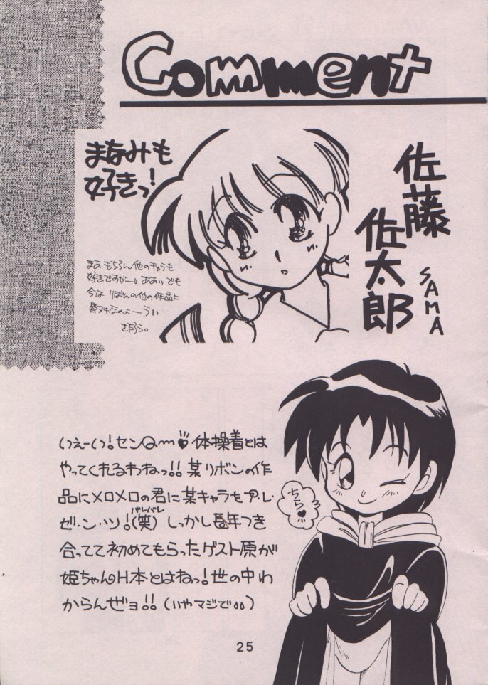 [TUTU] Uwasa no Himeko (Himechan No Ribbon) page 24 full