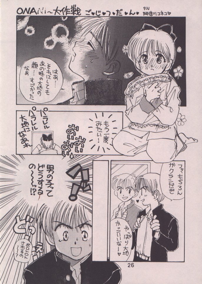 [TUTU] Uwasa no Himeko (Himechan No Ribbon) page 25 full
